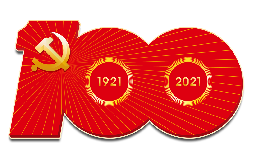 中國(guó)共產(chǎn)黨成立100周年慶祝活動(dòng)標(biāo)識(shí)-PNG格式_副本1.png